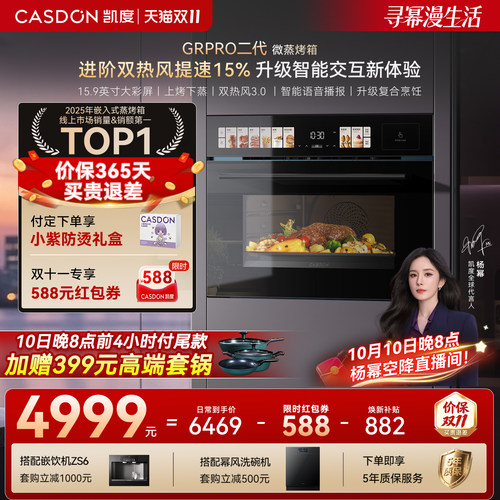 【全能新品】凯度GRpro二代微蒸烤一体机嵌入式蒸烤箱家用八合一