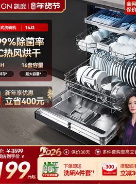 凯度16J3洗碗机自动家用烘干消毒智能嵌入式16套