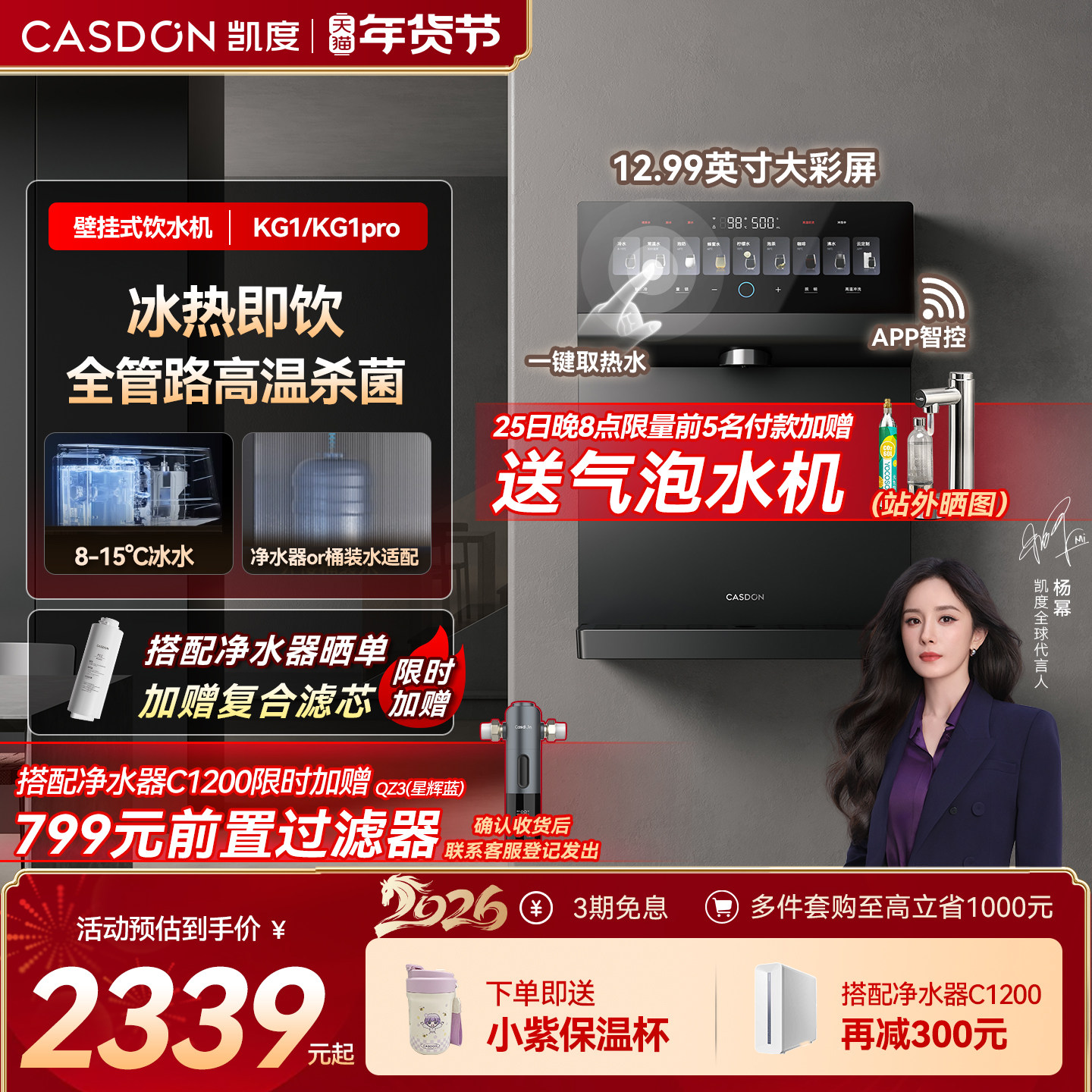 凯度冰泉管线机壁挂式直饮机即热饮水机净水器家用2025年新款KG1,厨房电器,管线机,淘宝优惠券,粉丝福利购,淘宝优惠卷