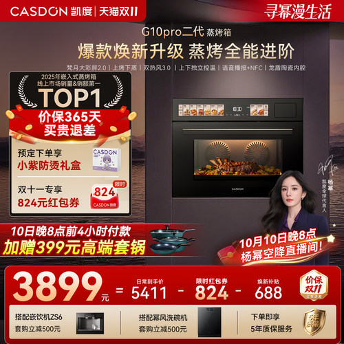 凯度G10pro二代蒸烤炸炖焖五合一