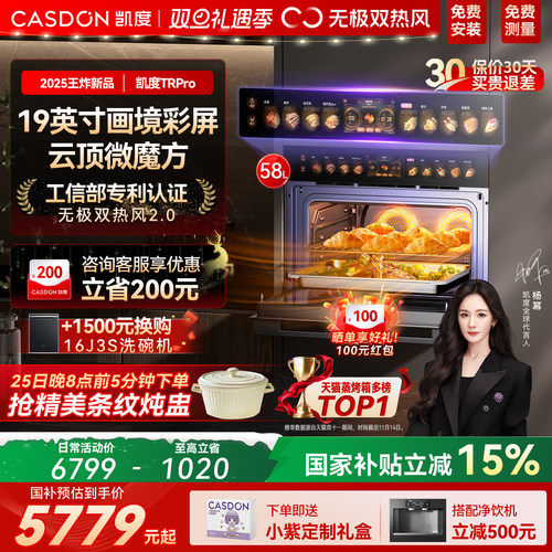 凯度新品微蒸烤炸炖炒焗TRpro