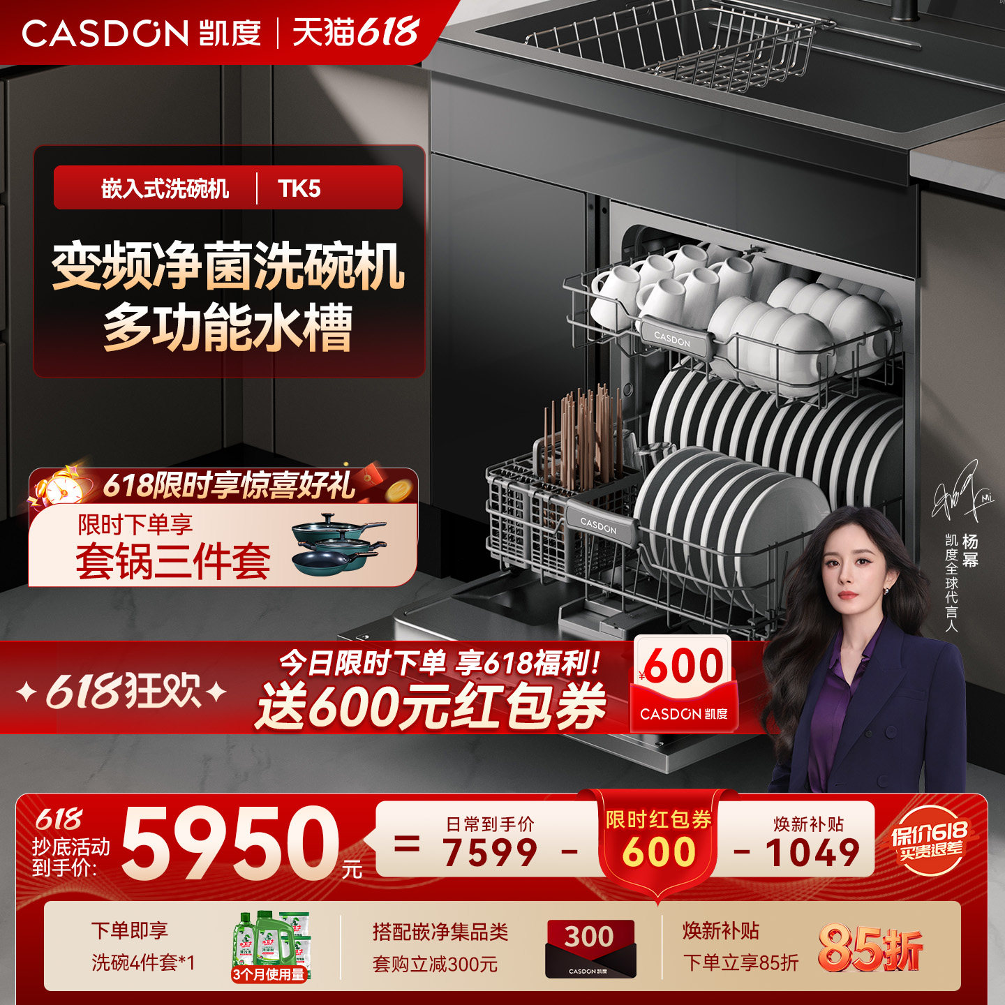 凯度TK5集成水槽厨房全自动家用洗碗机嵌入式洗菜盆