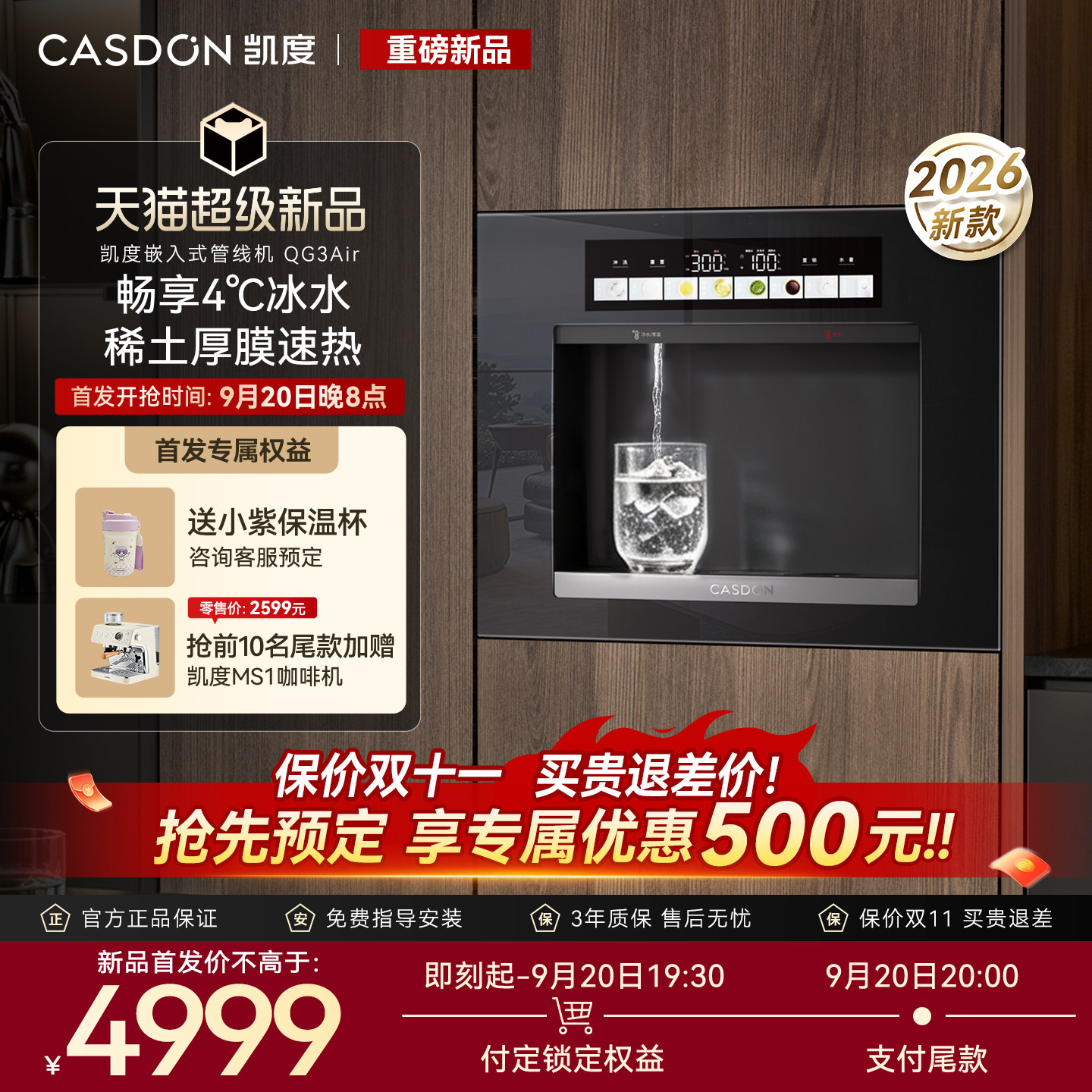 凯度嵌入式管线机家用直饮水机净水器套装餐边柜可接桶装水QG3Air图片