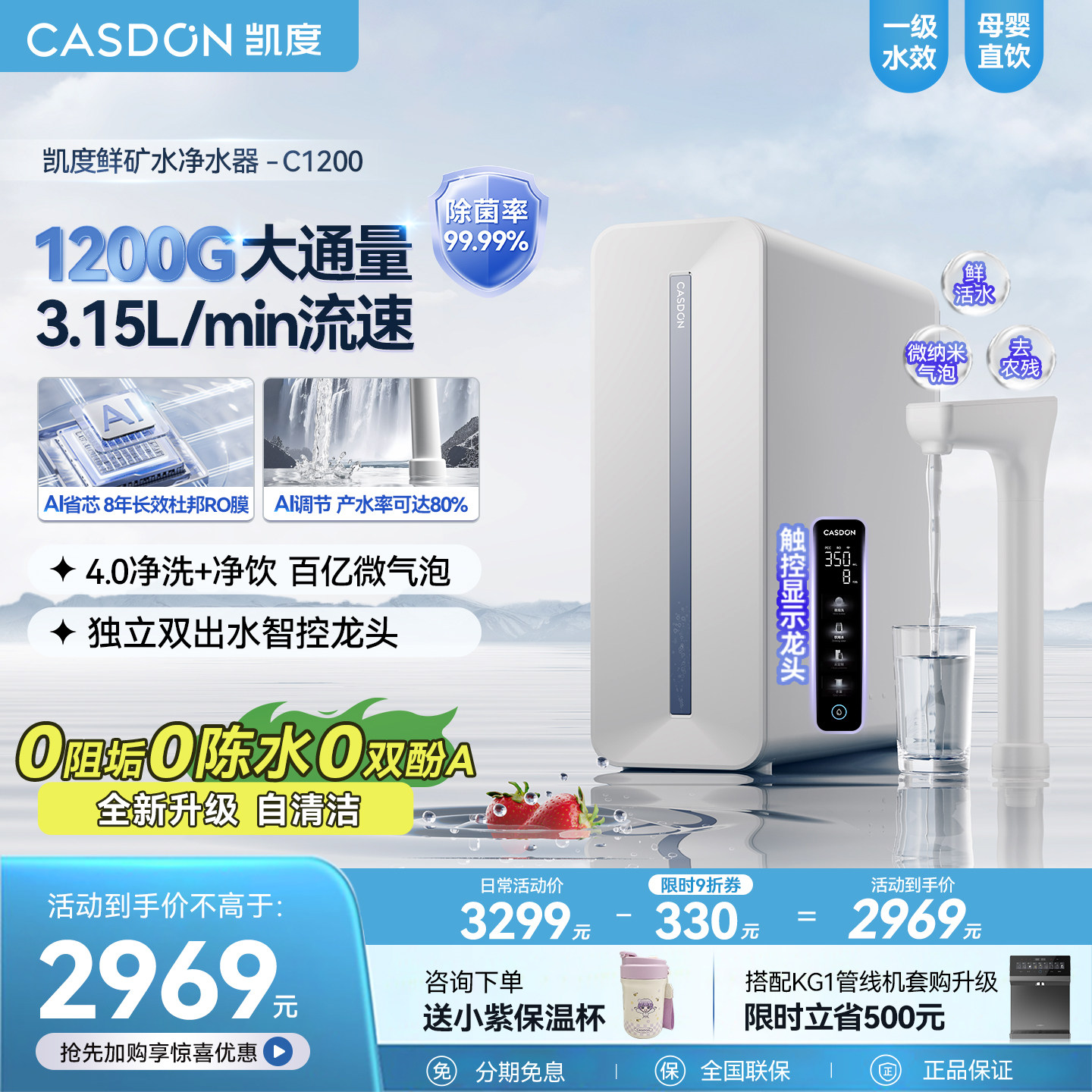 凯度鲜矿水净水器0阻垢净饮水机家用厨下式直饮C1200