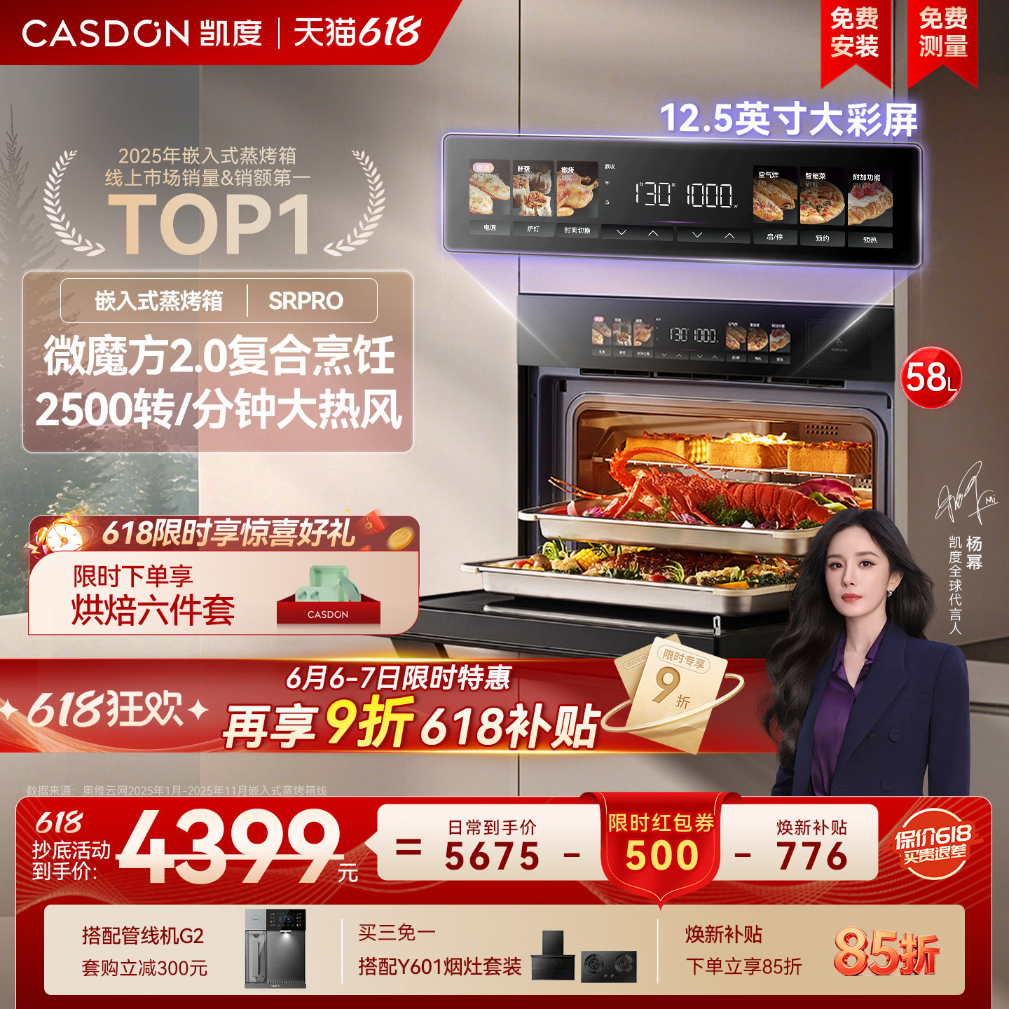 【杨幂推荐】凯度SRpro微蒸烤一体机嵌入式五合一家用烤箱微波炉