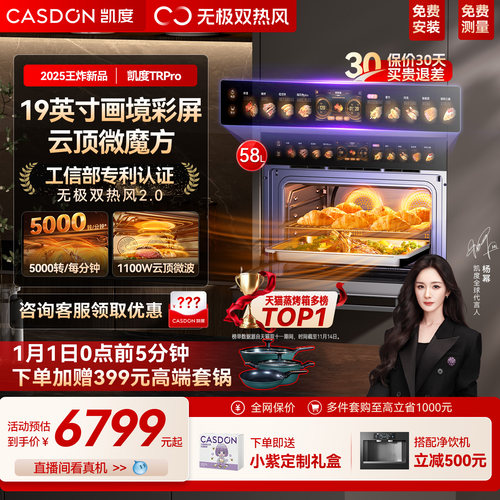 凯度新品微蒸烤炸炖炒焗TRpro