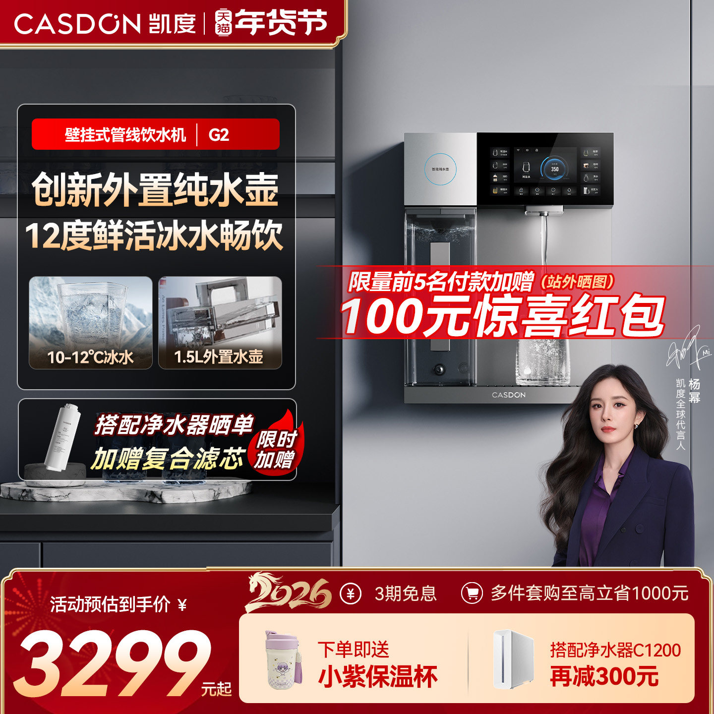 凯度G2管线机冷热壁挂式家用直饮水机2025新款餐边柜净水器套装,厨房电器,管线机,淘宝优惠券,粉丝福利购,淘宝优惠卷