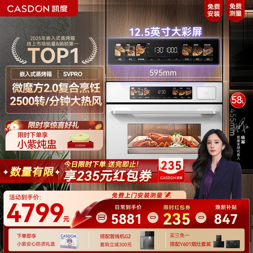 【杨幂推荐】凯度SVpro微蒸烤一体机嵌入式家用烤箱微波炉白色