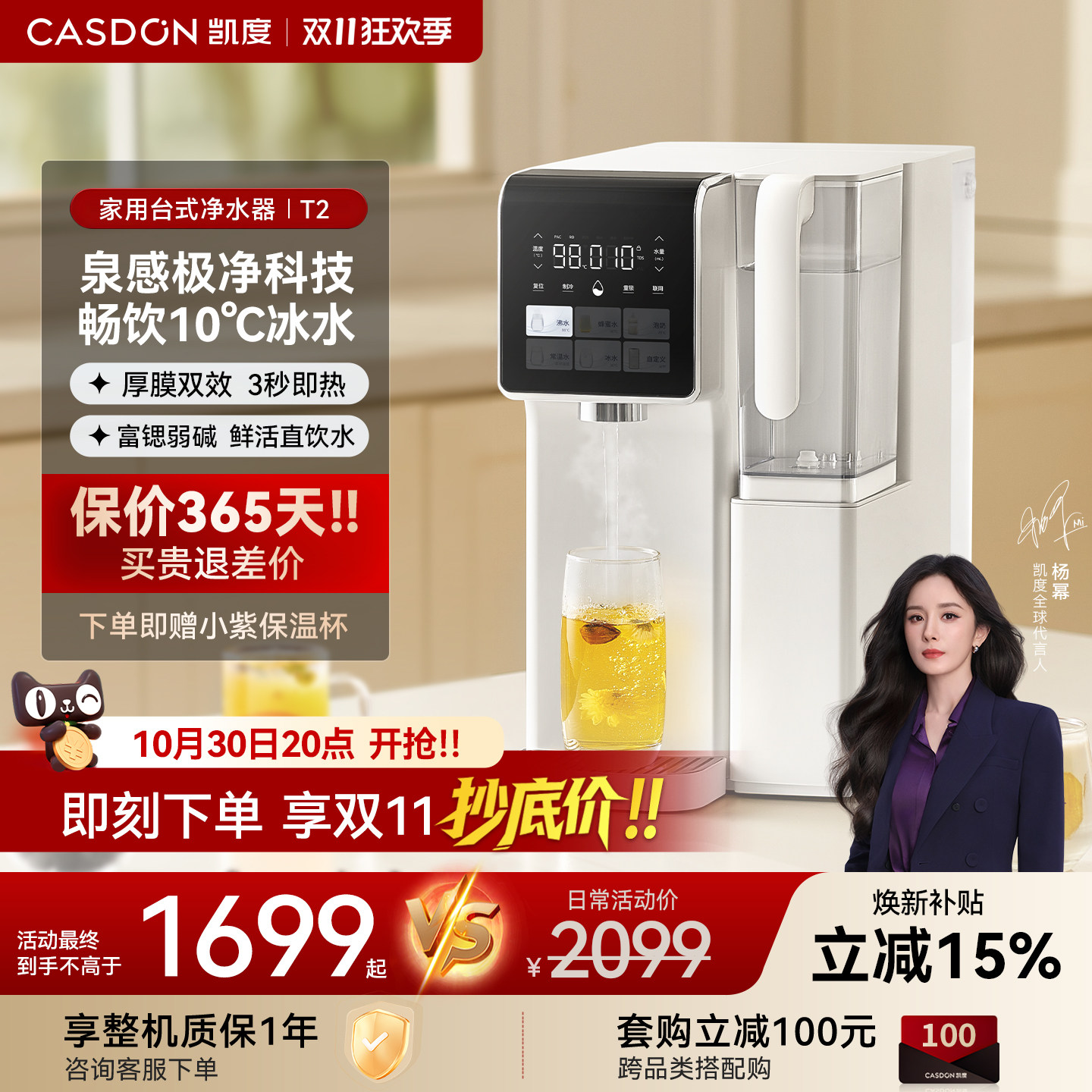 凯度净饮水机泉感净水器家用台式直饮加热一体机T2