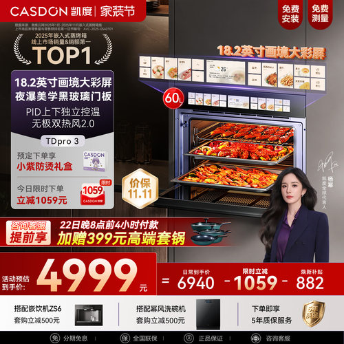 凯度TDPro3蒸烤一体机双热风