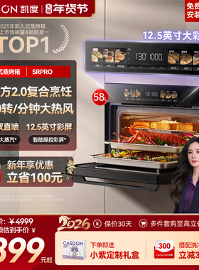 【年度新品】凯度SRpro微蒸烤一体机嵌入式五合一家用烤箱微波炉