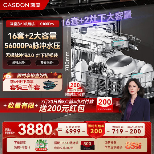 凯度净魔方2.0嵌入式16套+2大容量洗碗机S100Pro灶下家用烘干