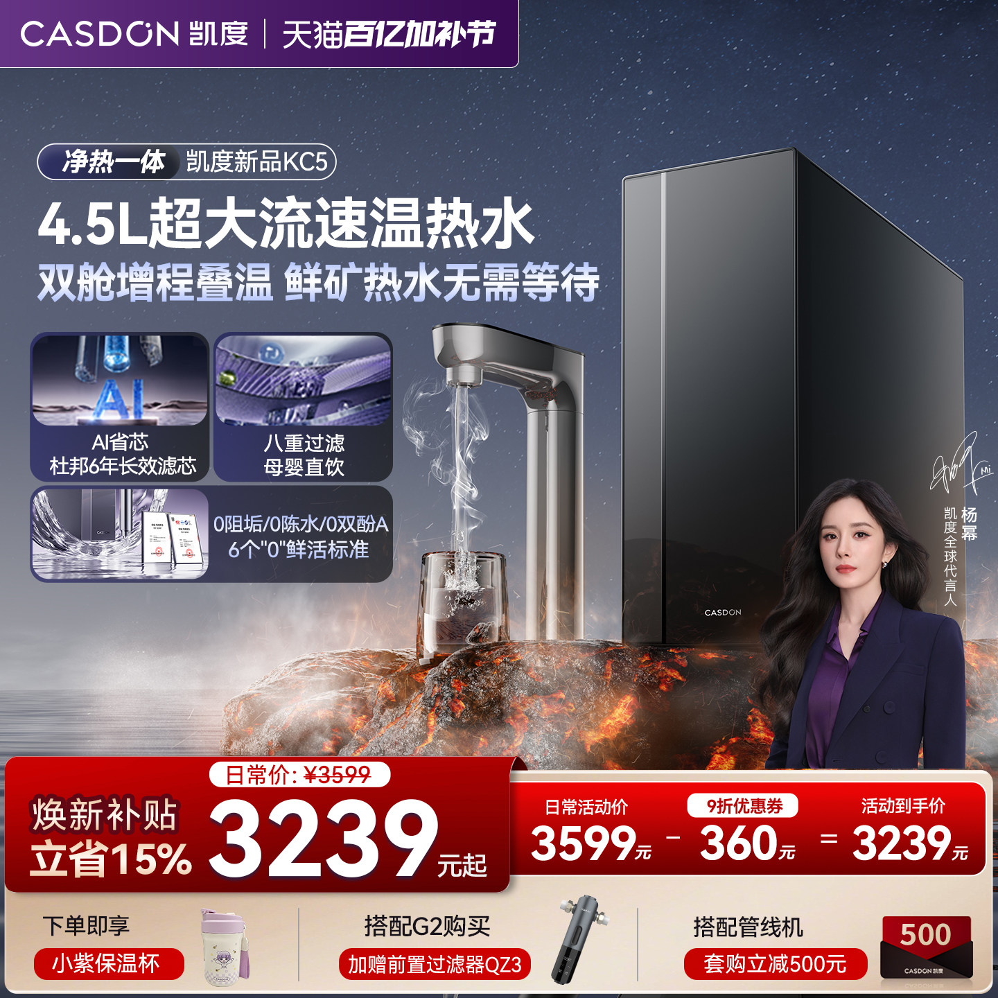 凯度新品鲜矿水净热一体净水器KC5加热4.5L大流速0阻垢剂厨下直饮