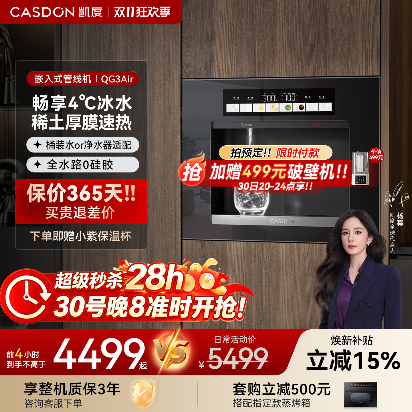 凯度嵌入式管线机家用直饮水机净水器套装餐边柜可接桶装水QG3Air