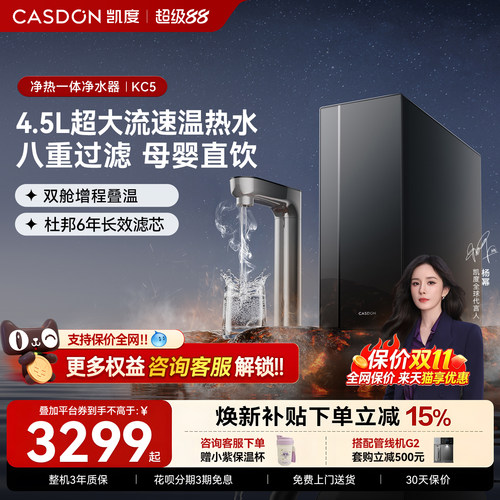 凯度净热一体鲜矿水KC5