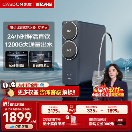 CASDON凯度C1pro厨下式净水器
