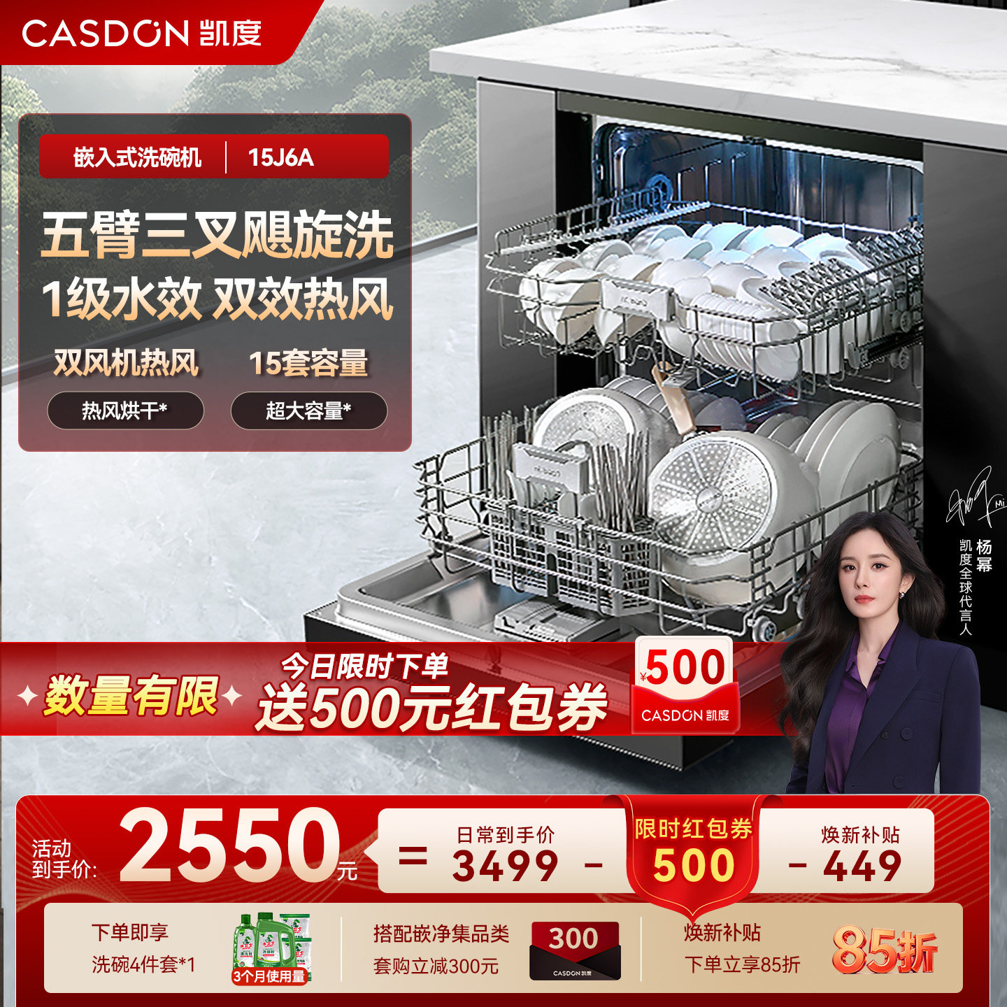 凯度15J6A洗碗机家用烘干消毒一体智能嵌入式15套