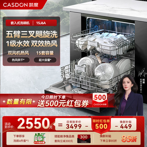 凯度嵌入式洗碗机全自动家用15套