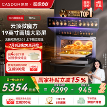 【政府补贴】凯度TRpro微蒸烤一体机嵌入式蒸烤箱双热风家用蒸箱