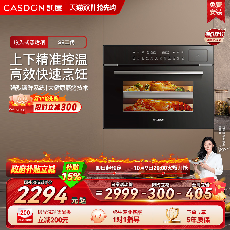 凯度嵌入式蒸烤一体机