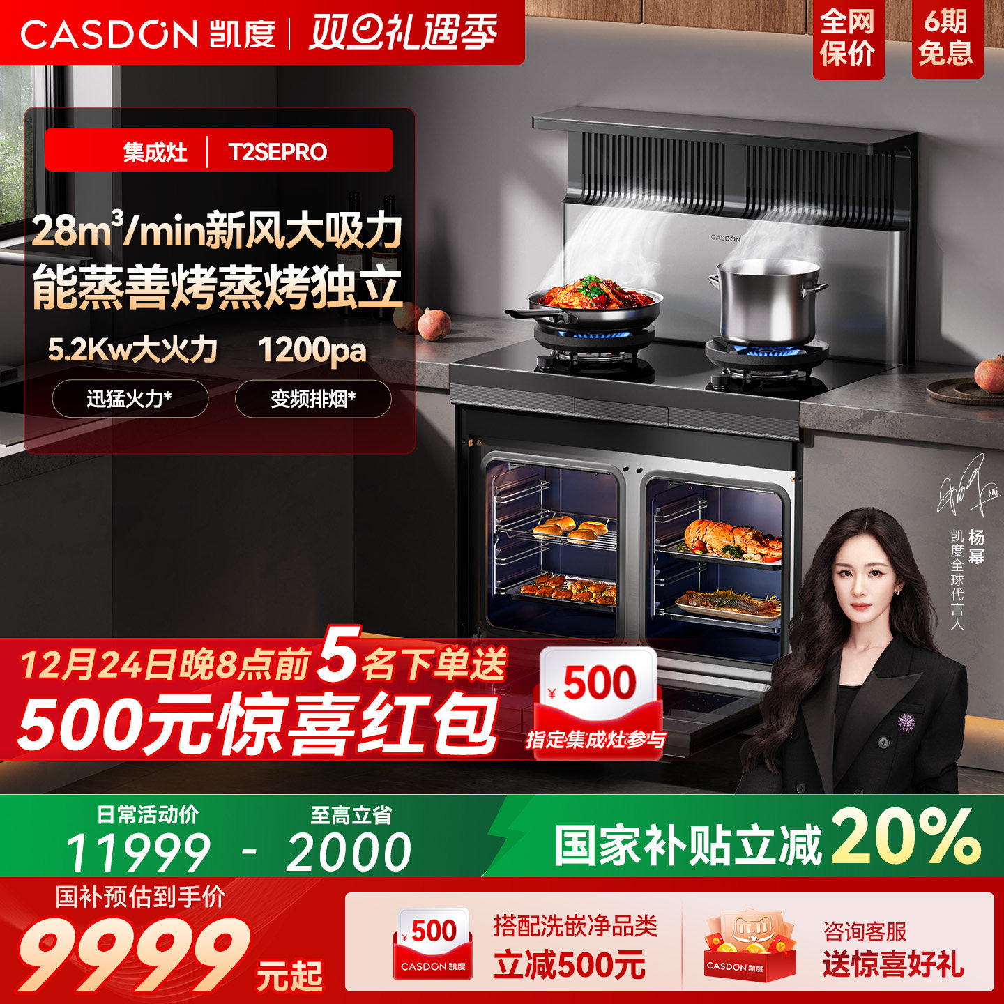 【政府补贴】凯度T2SEpro集成灶家用燃气灶变频油烟机蒸烤箱一