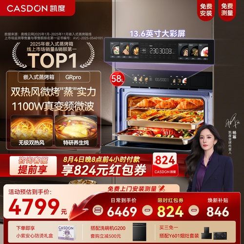 凯度双热风GRpro嵌入式微蒸烤箱
