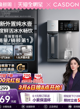 凯度G2管线机冷热壁挂式家用直饮水机2025新款餐边柜净水器套装
