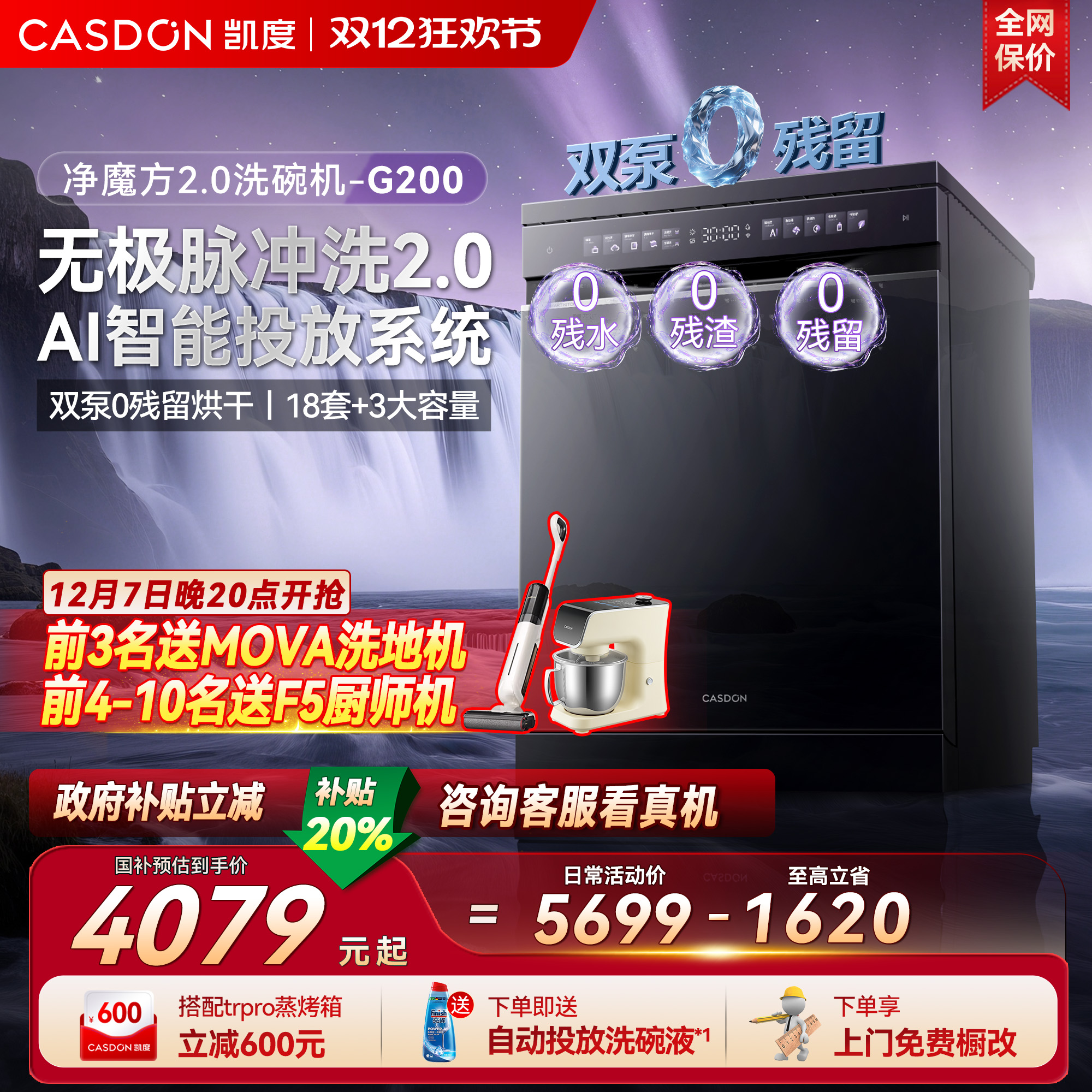 凯度G200洗碗机18套+3大容量