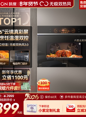 【旗舰新品】凯度ZDpro3全嵌蒸烤箱蒸烤一体机嵌入式双热风ZD三代