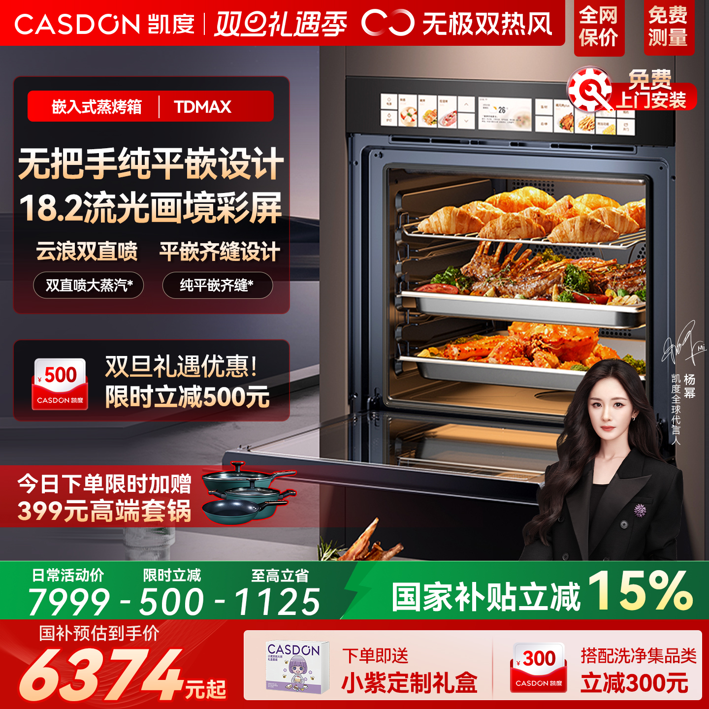 凯度TDMAX彩屏80L大容量蒸烤一体机嵌入式蒸烤箱双热风家用蒸箱