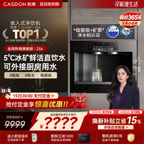 凯度冰热嵌入式直饮机可外接用水