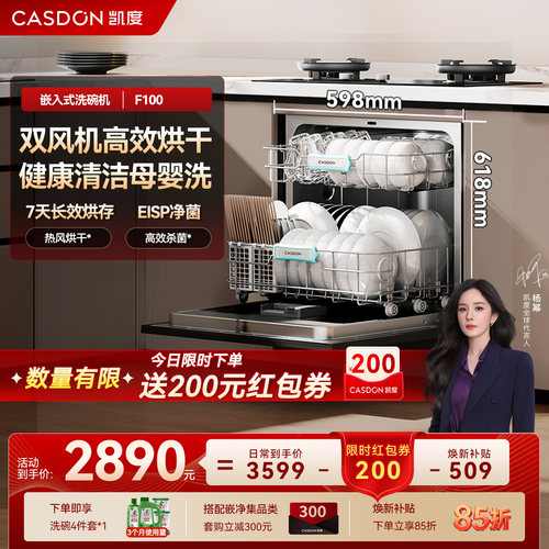 凯度嵌入式13套洗碗机灶下可装