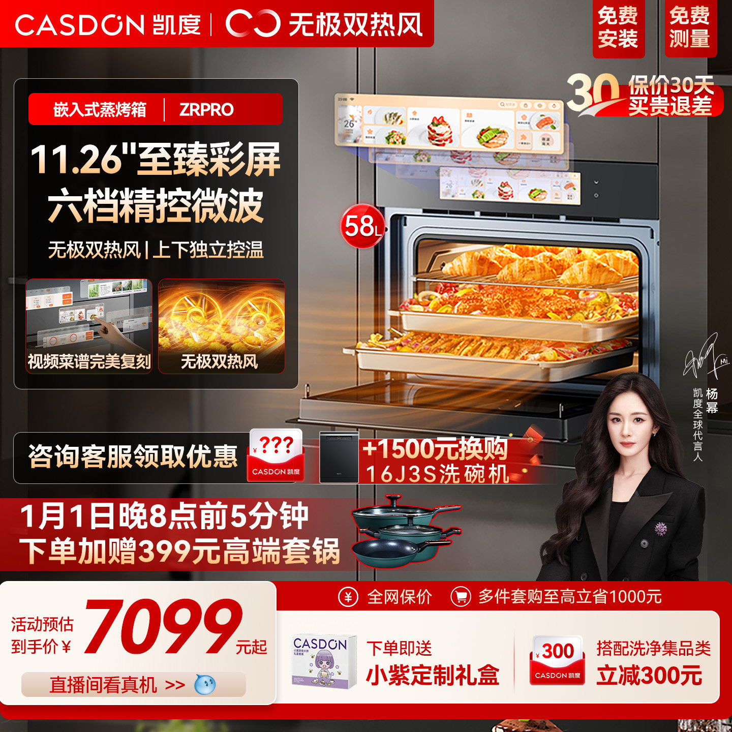 【杨幂推荐】凯度ZRpro微蒸烤一体机嵌入式蒸烤箱微波炉双热风