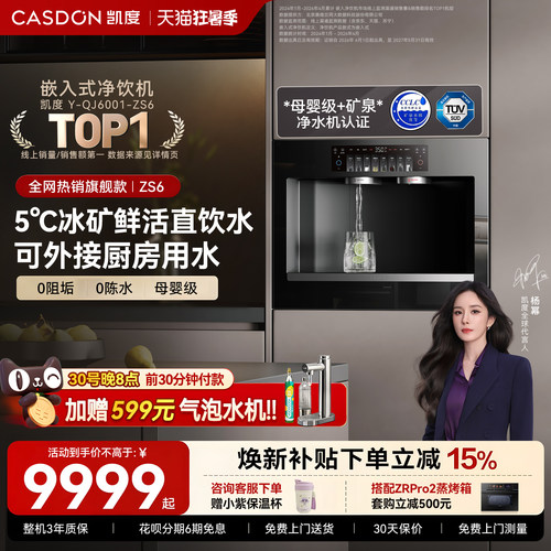 凯度冰热嵌入式直饮机可外接用水