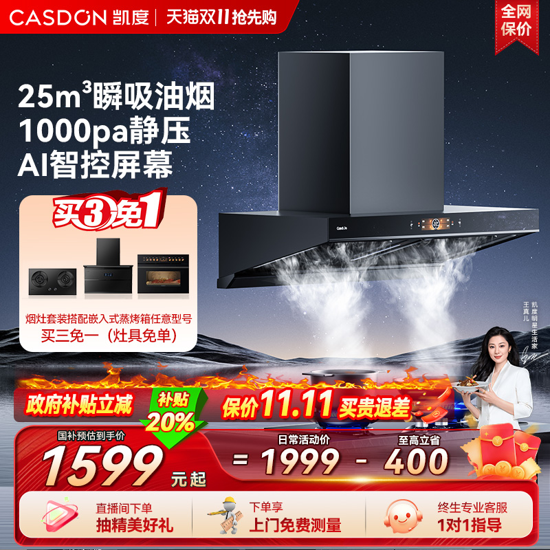 凯度IT10A顶吸抽吸油烟机家用厨房大吸力官方旗舰店U10sky系列
