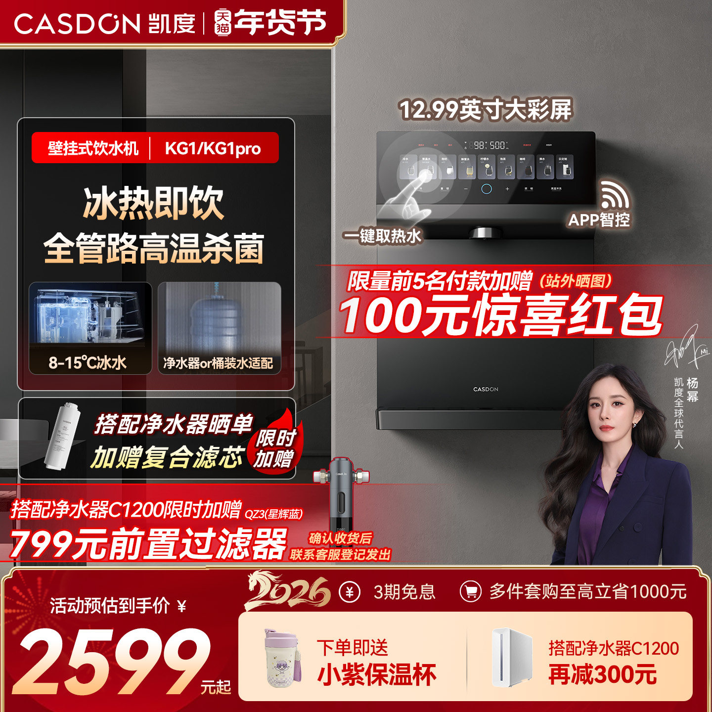 凯度冰泉管线机壁挂式直饮机即热饮水机净水器家用2025年新款KG1,厨房电器,管线机,淘宝优惠券,粉丝福利购,淘宝优惠卷