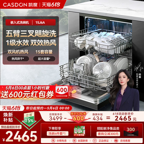 凯度嵌入式洗碗机全自动家用15套