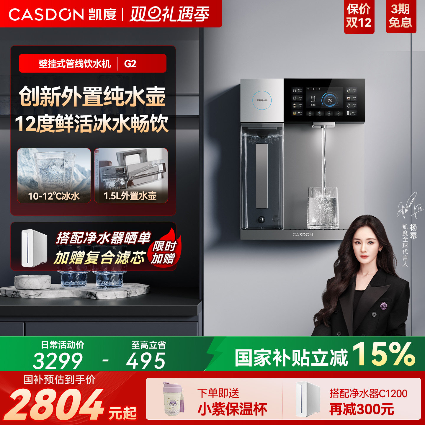 凯度G2管线机冷热壁挂式家用直饮水机2025新款餐边柜净水器套装
