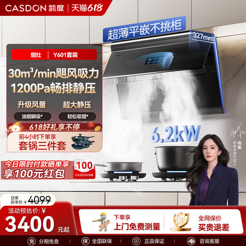 凯度Y601烟灶套装 燃气灶油烟机侧吸厨房家用变频大吸力