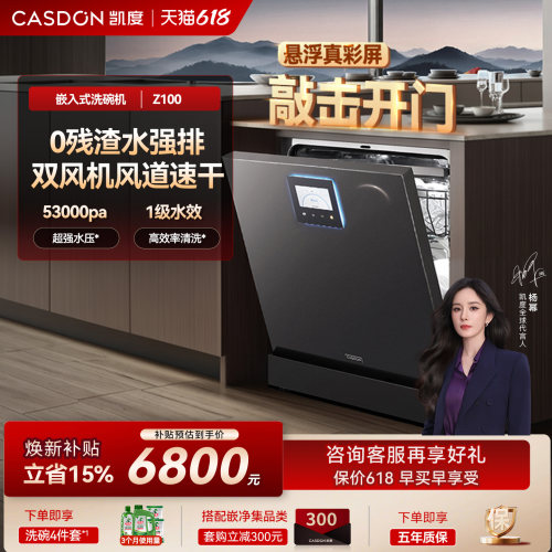 凯度嵌入式洗碗机Z100无极脉冲洗