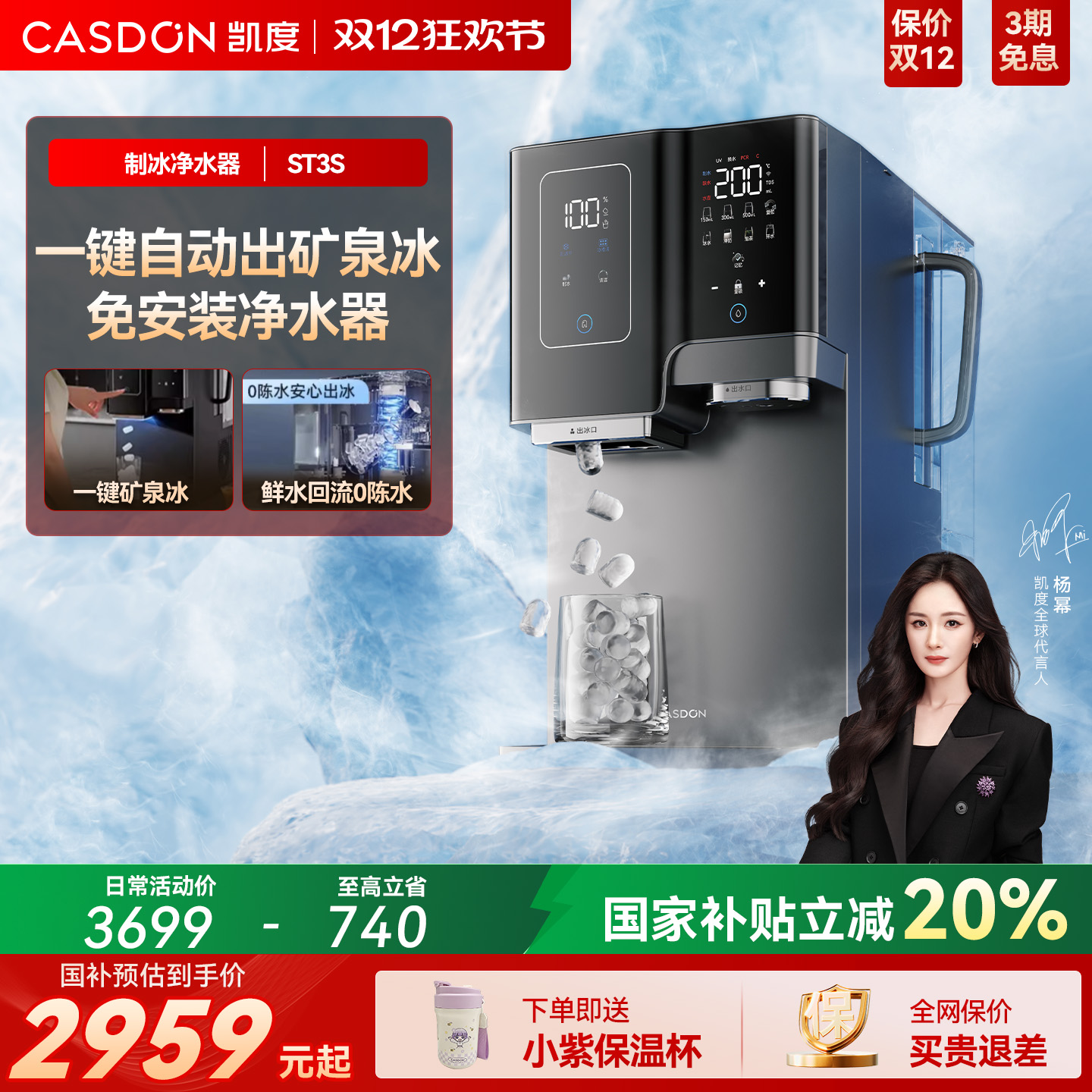 【政府补贴】凯度冰块净水器台式家用矿化即热净饮水机冰吨吨ST3S