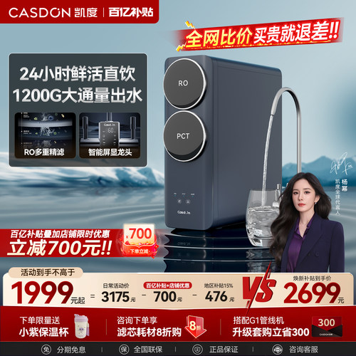 CASDON凯度C1pro厨下式净水器