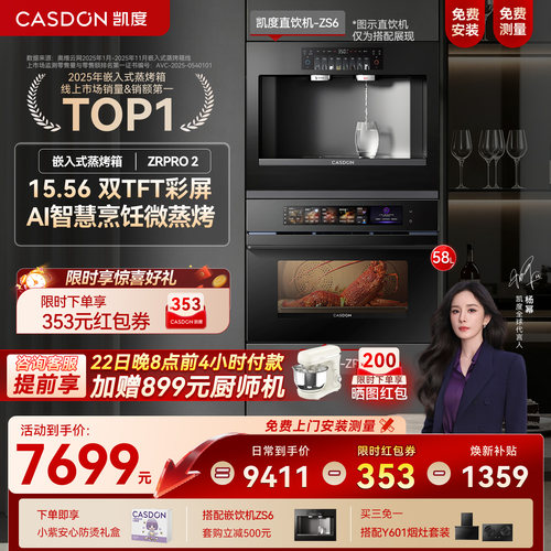 凯度AI双真彩屏微蒸烤箱双热风
