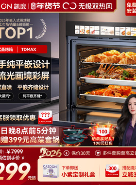 凯度TDMAX彩屏80L大容量蒸烤一体机嵌入式蒸烤箱双热风家用蒸箱