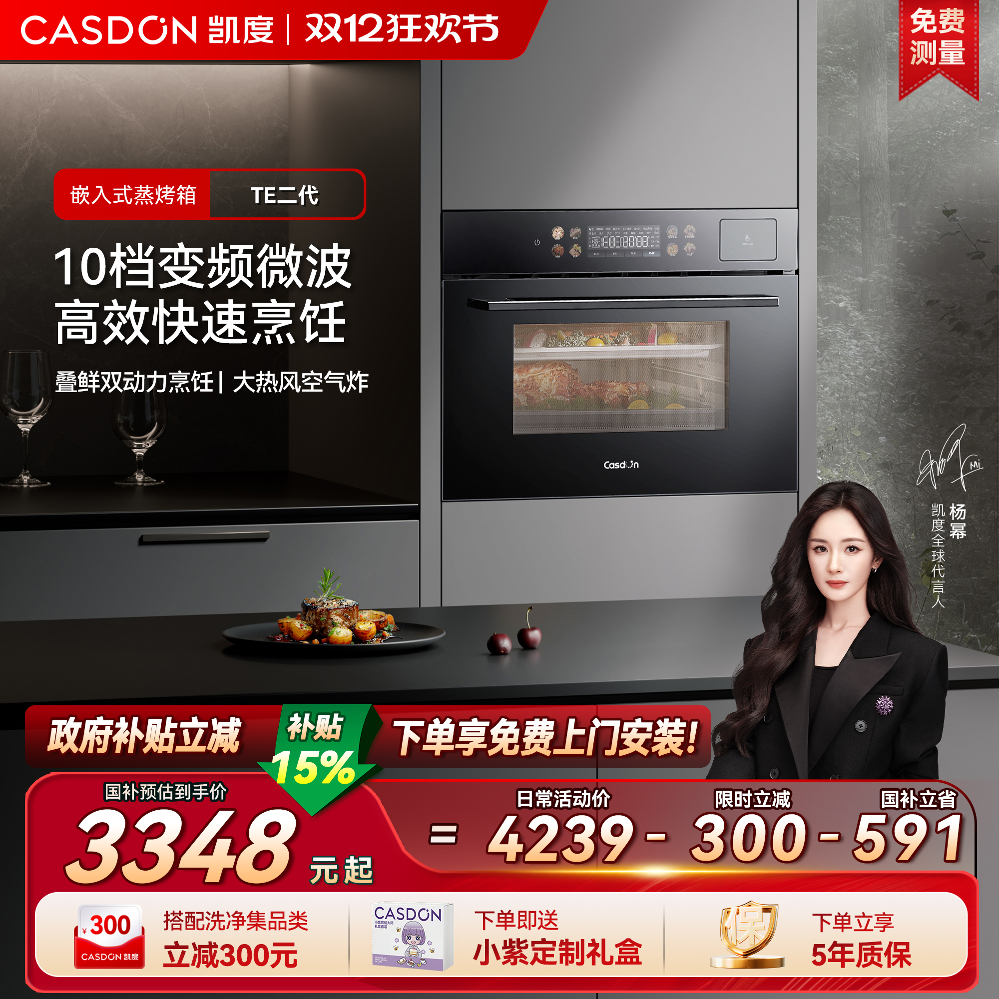 【全新二代】凯度TE二代 微蒸烤一体机嵌入式微波炉蒸箱烤箱