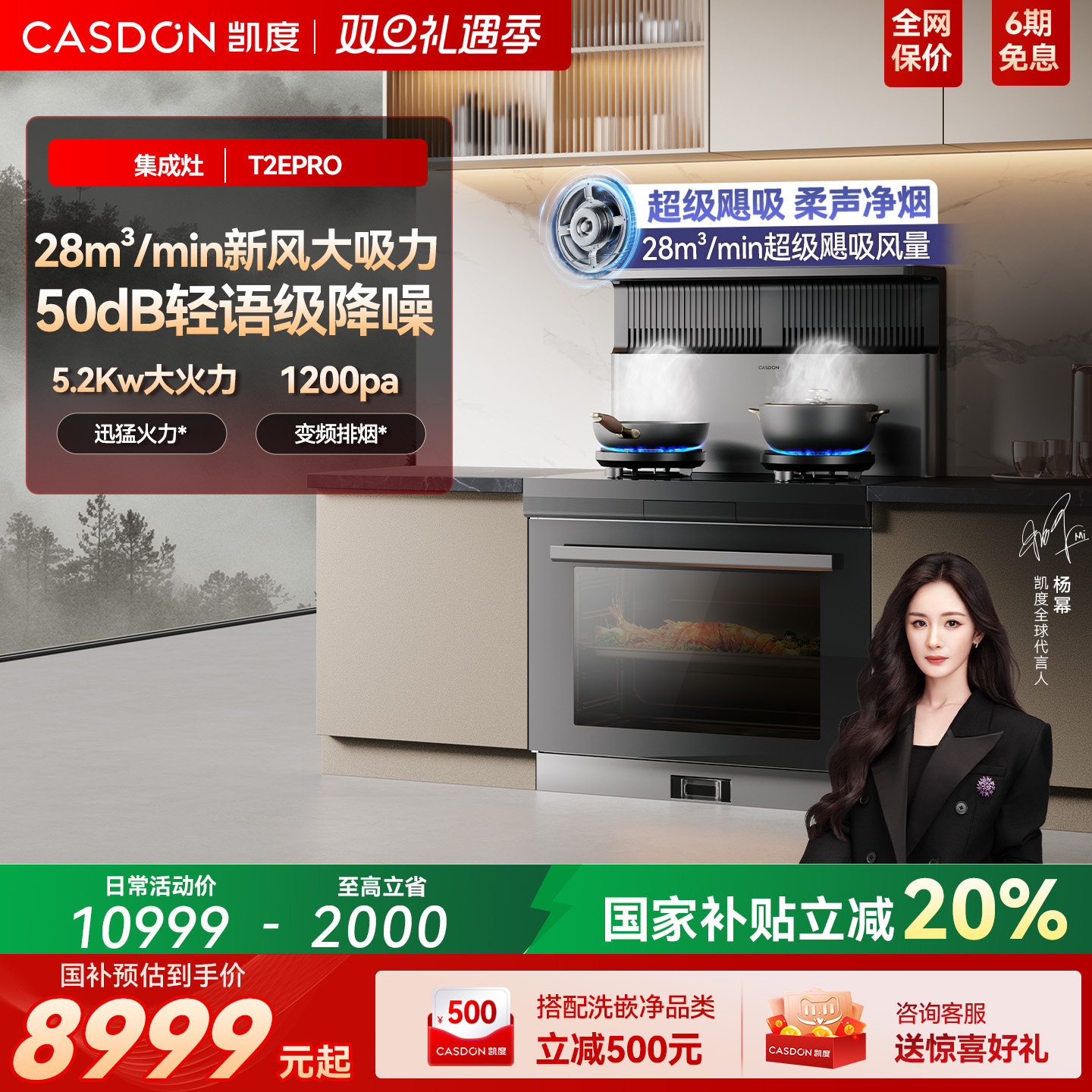 【政府补贴】凯度T2Epro集成灶家用燃气灶变频油烟机蒸烤箱一体