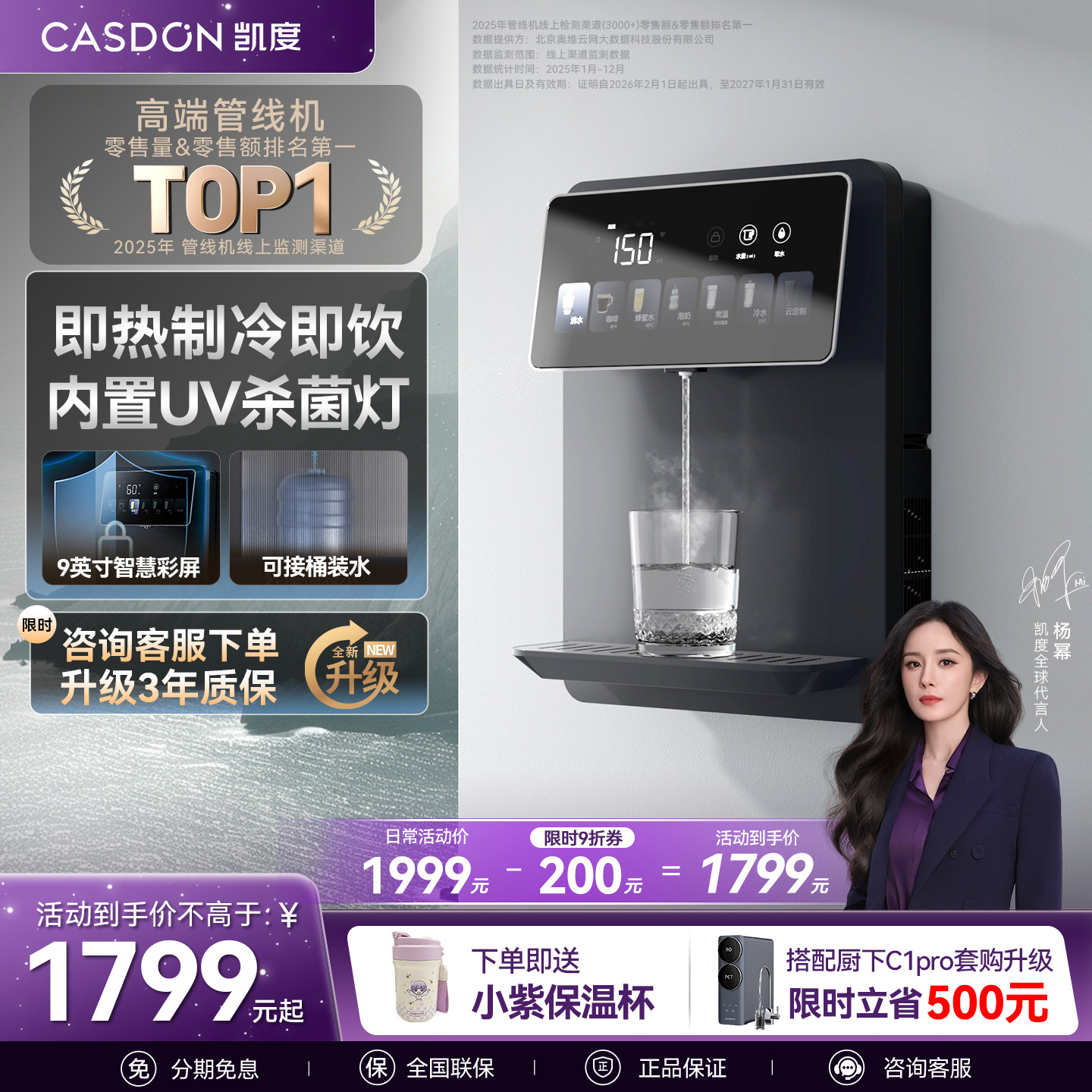 凯度G1管线机壁挂式直饮机净水器家用即热饮水机餐边柜新款