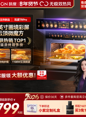 【杨幂推荐】凯度TRpro微蒸烤一体机嵌入式蒸烤箱双热风家用蒸箱