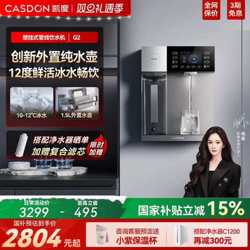 凯度G2管线机冷热壁挂式家用直饮水机2025新款餐边柜净水器套装