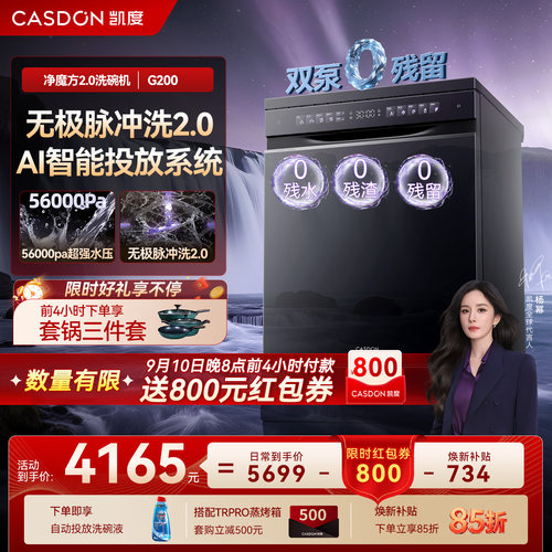 凯度G200洗碗机18套+3大容量